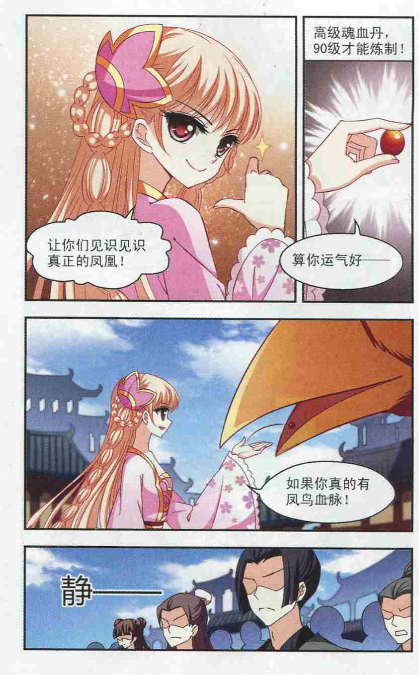 风起苍岚第2季116话 奇门奇人2
