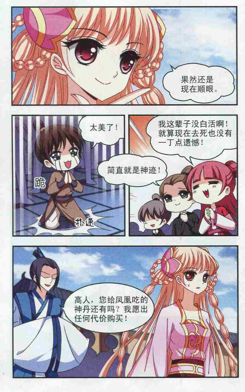 风起苍岚第2季116话 奇门奇人2