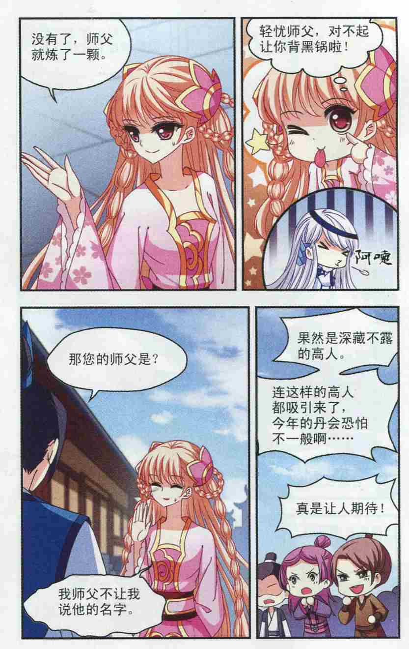 风起苍岚第2季116话 奇门奇人2
