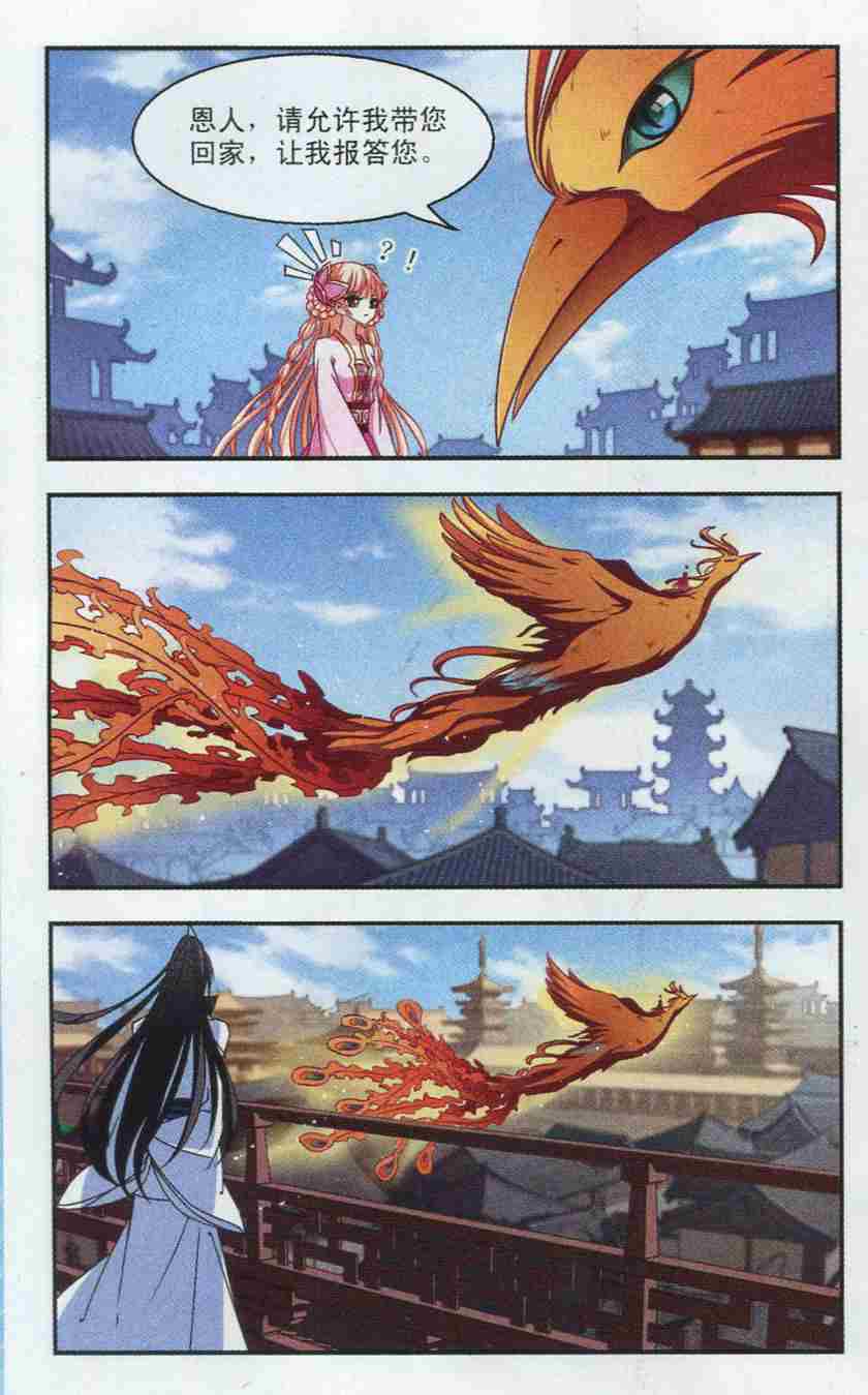 风起苍岚第2季116话 奇门奇人2