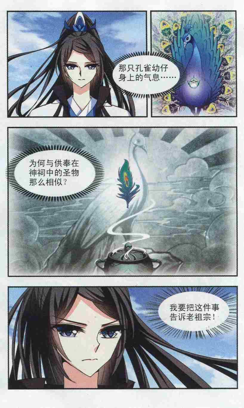 风起苍岚第2季116话 奇门奇人2