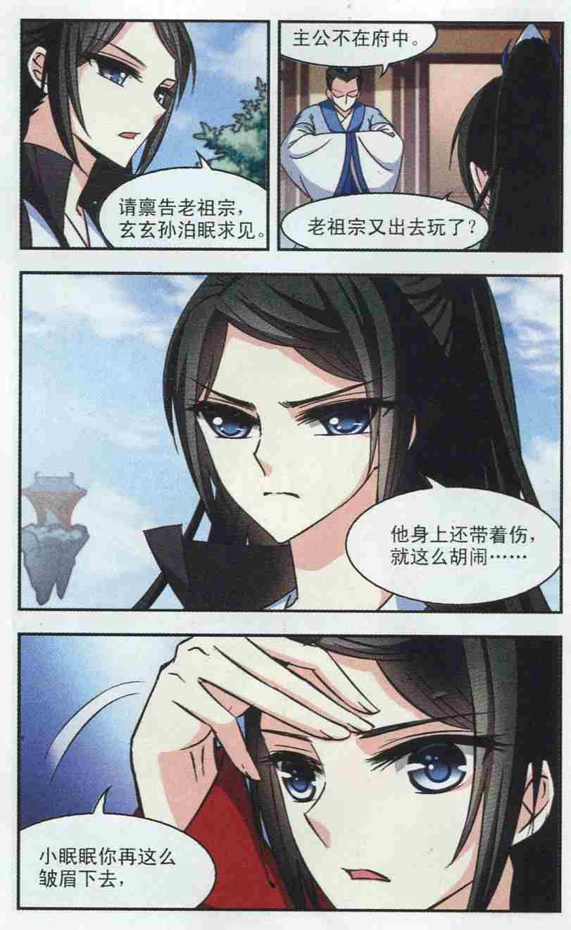 风起苍岚第2季116话 奇门奇人2