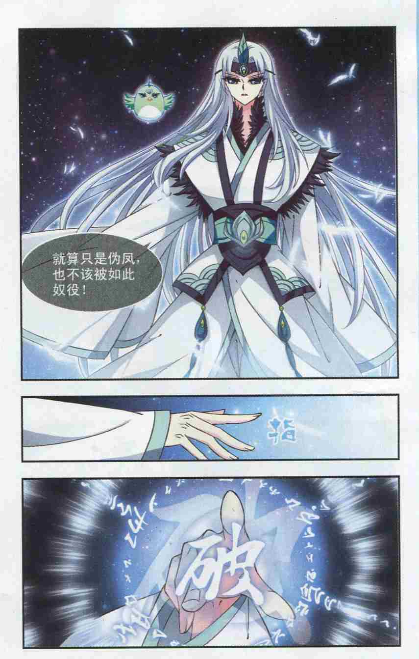 风起苍岚第2季116话 奇门奇人2