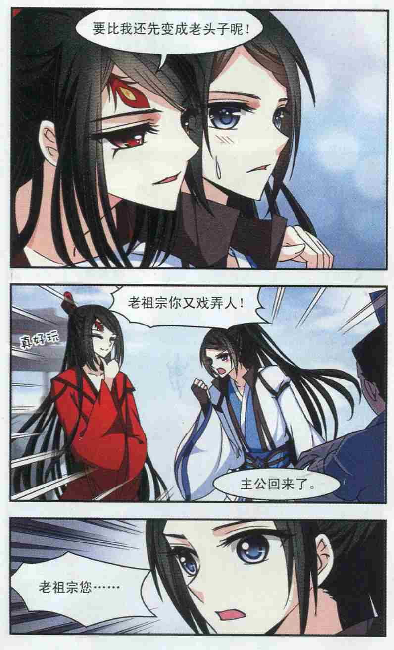 风起苍岚第2季116话 奇门奇人2