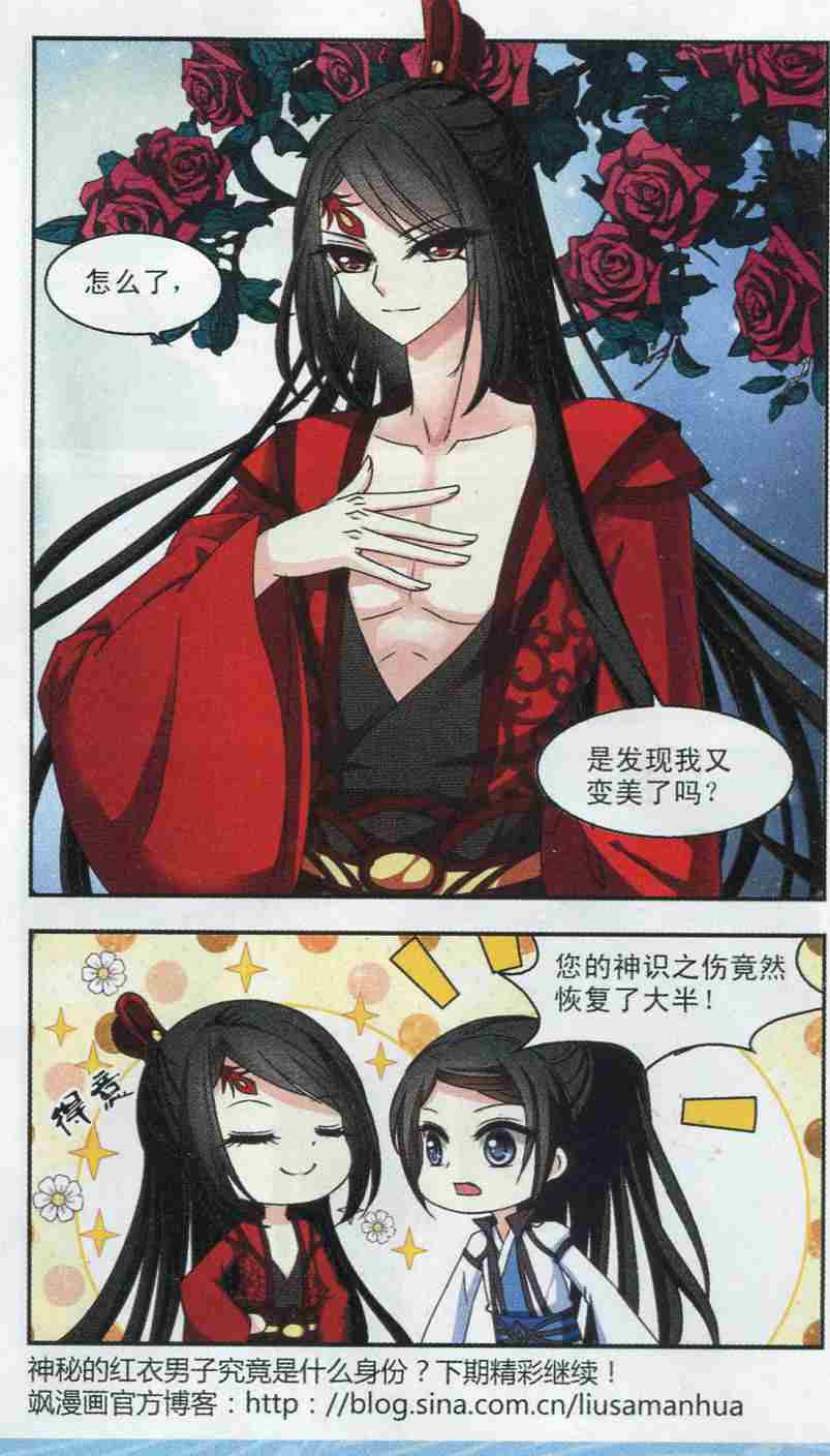 风起苍岚第2季116话 奇门奇人2