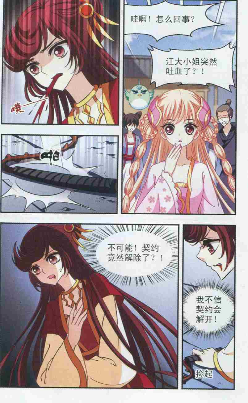 风起苍岚第2季116话 奇门奇人2