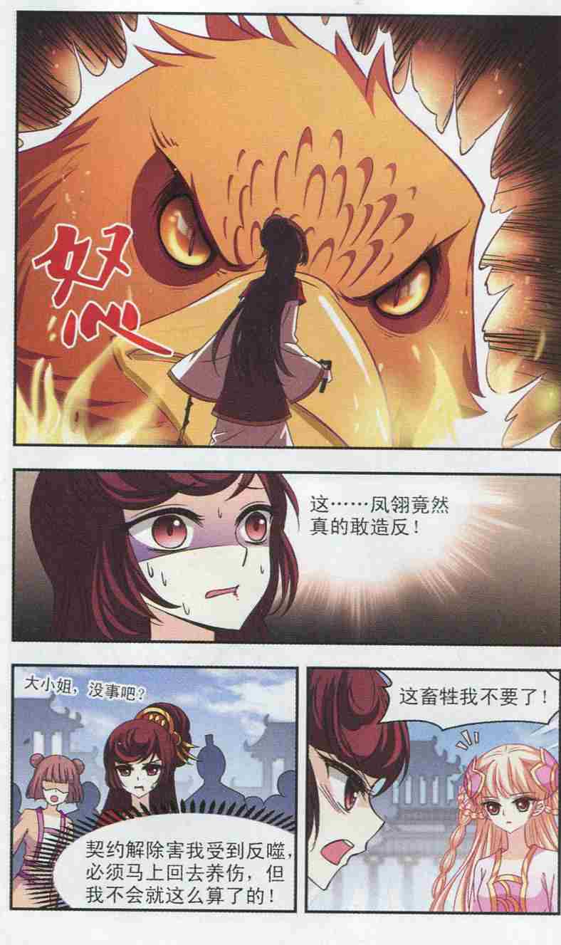 风起苍岚第2季116话 奇门奇人2