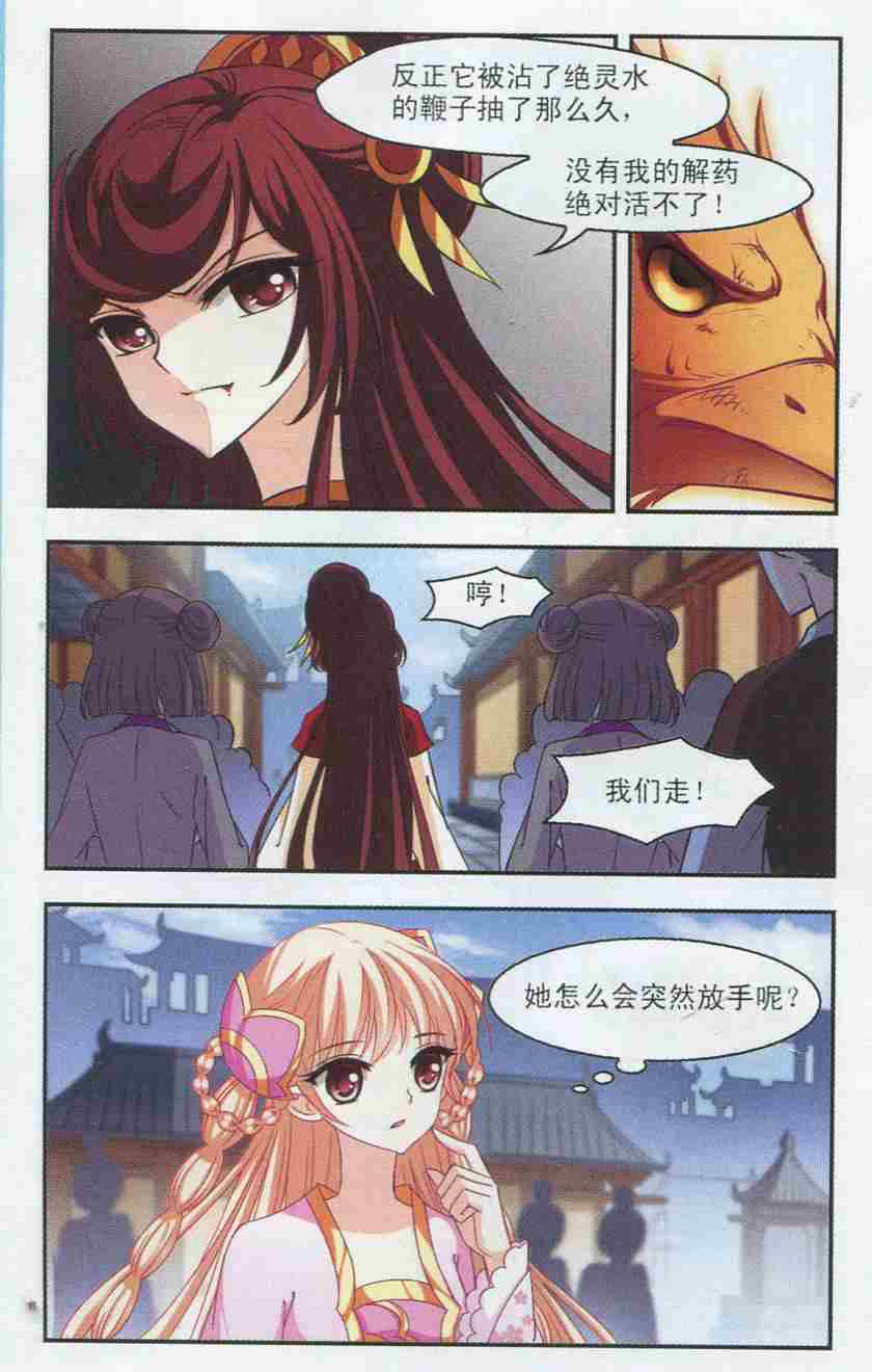 风起苍岚第2季116话 奇门奇人2