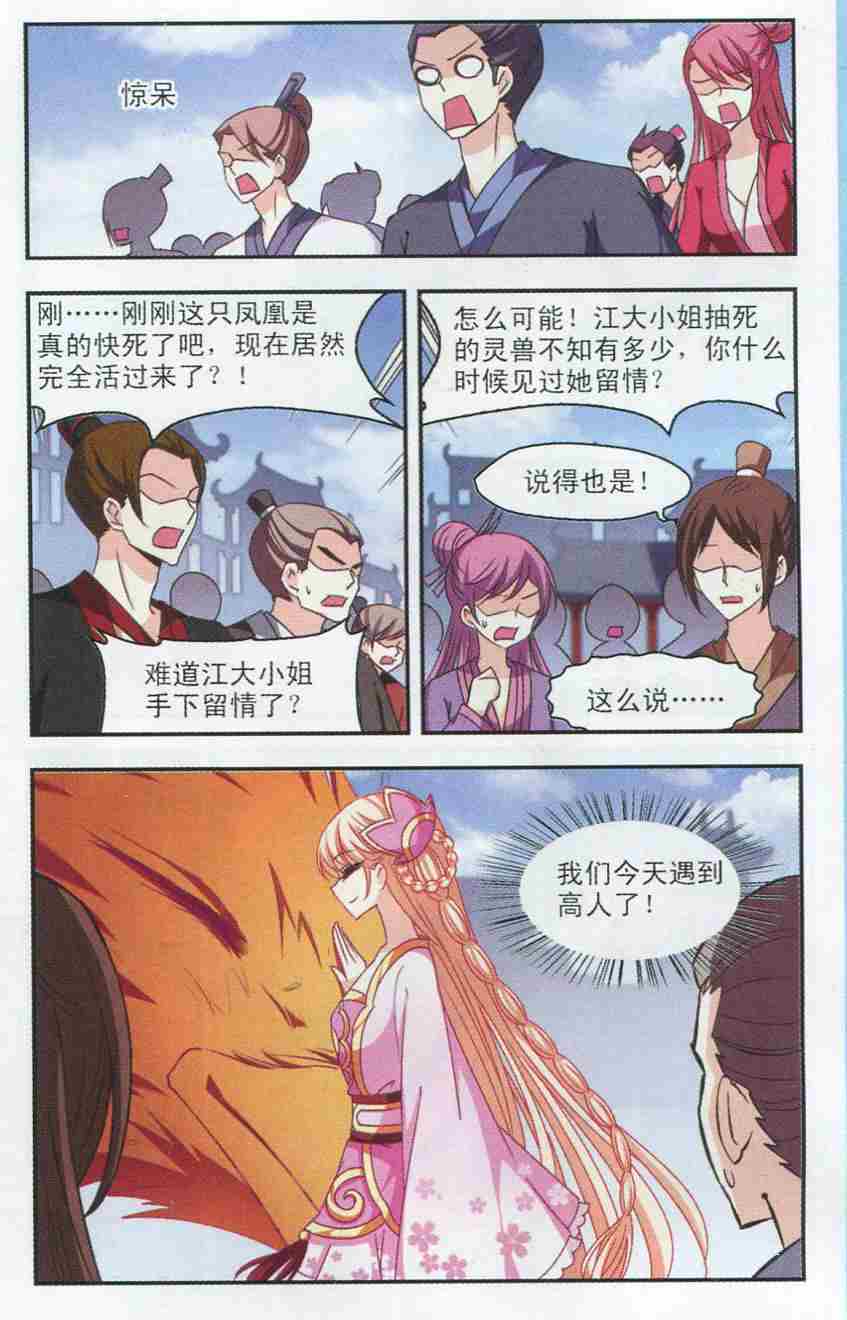 风起苍岚第2季116话 奇门奇人2