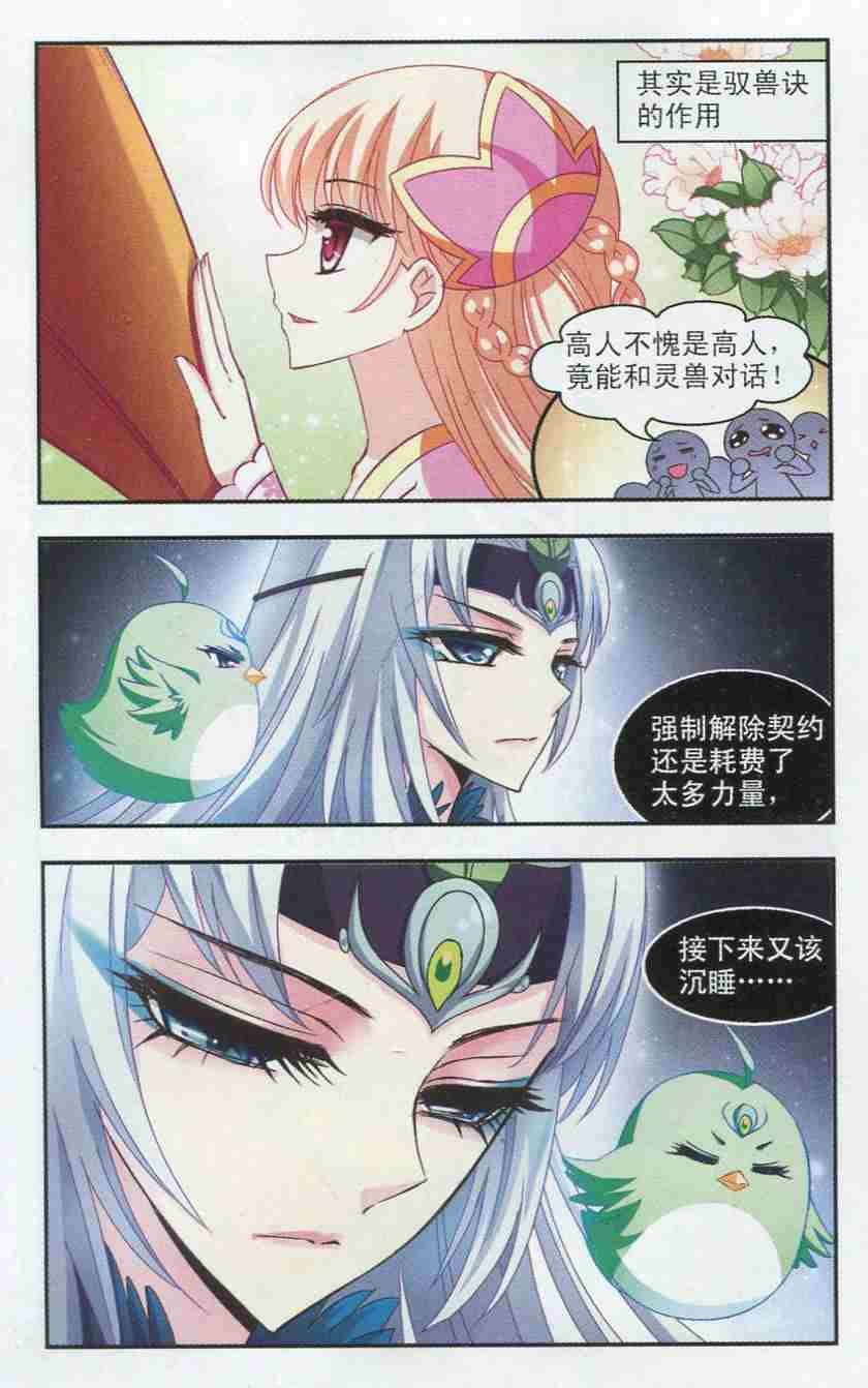 风起苍岚第2季116话 奇门奇人2