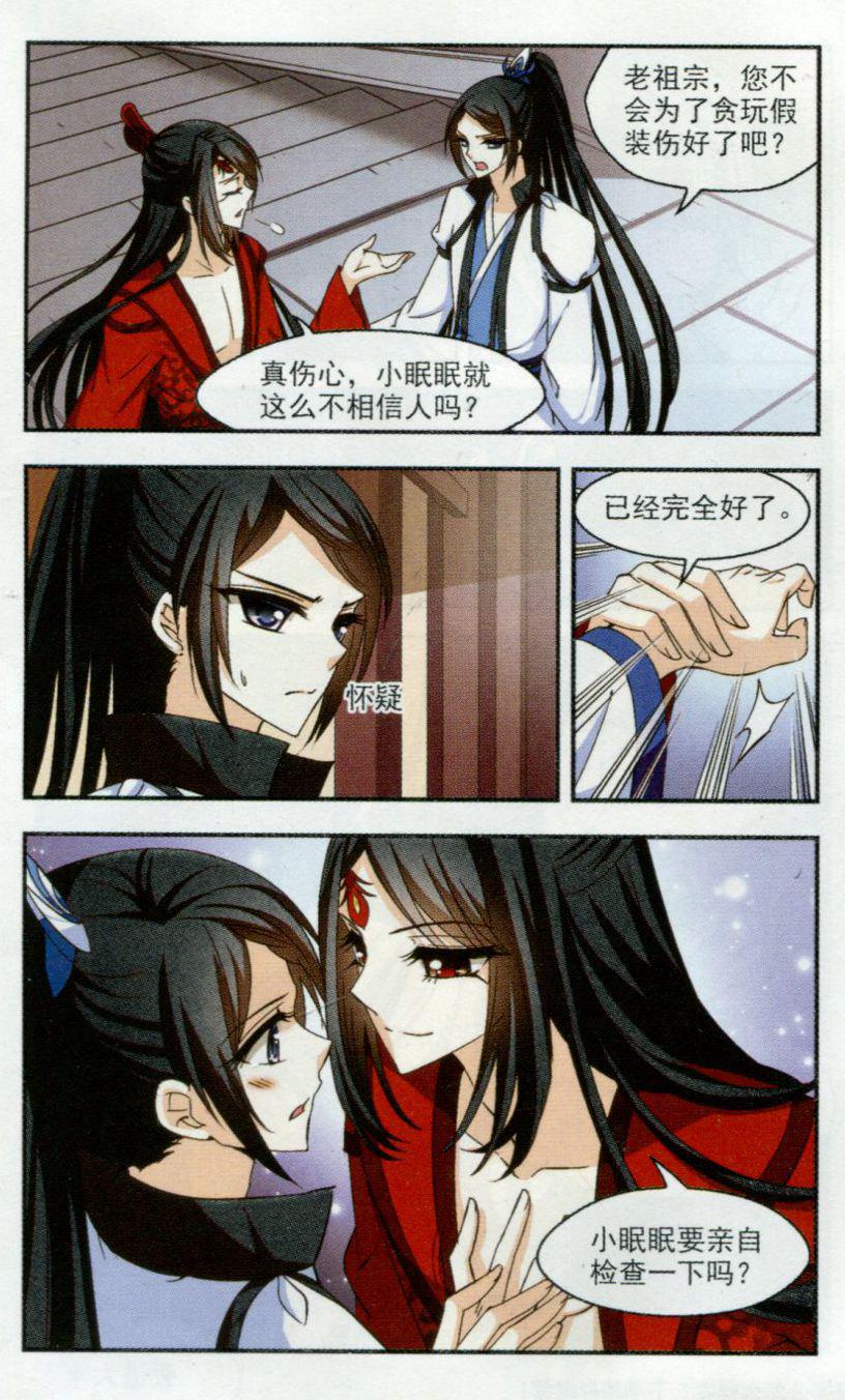 风起苍岚第2季117话 奇门奇人3