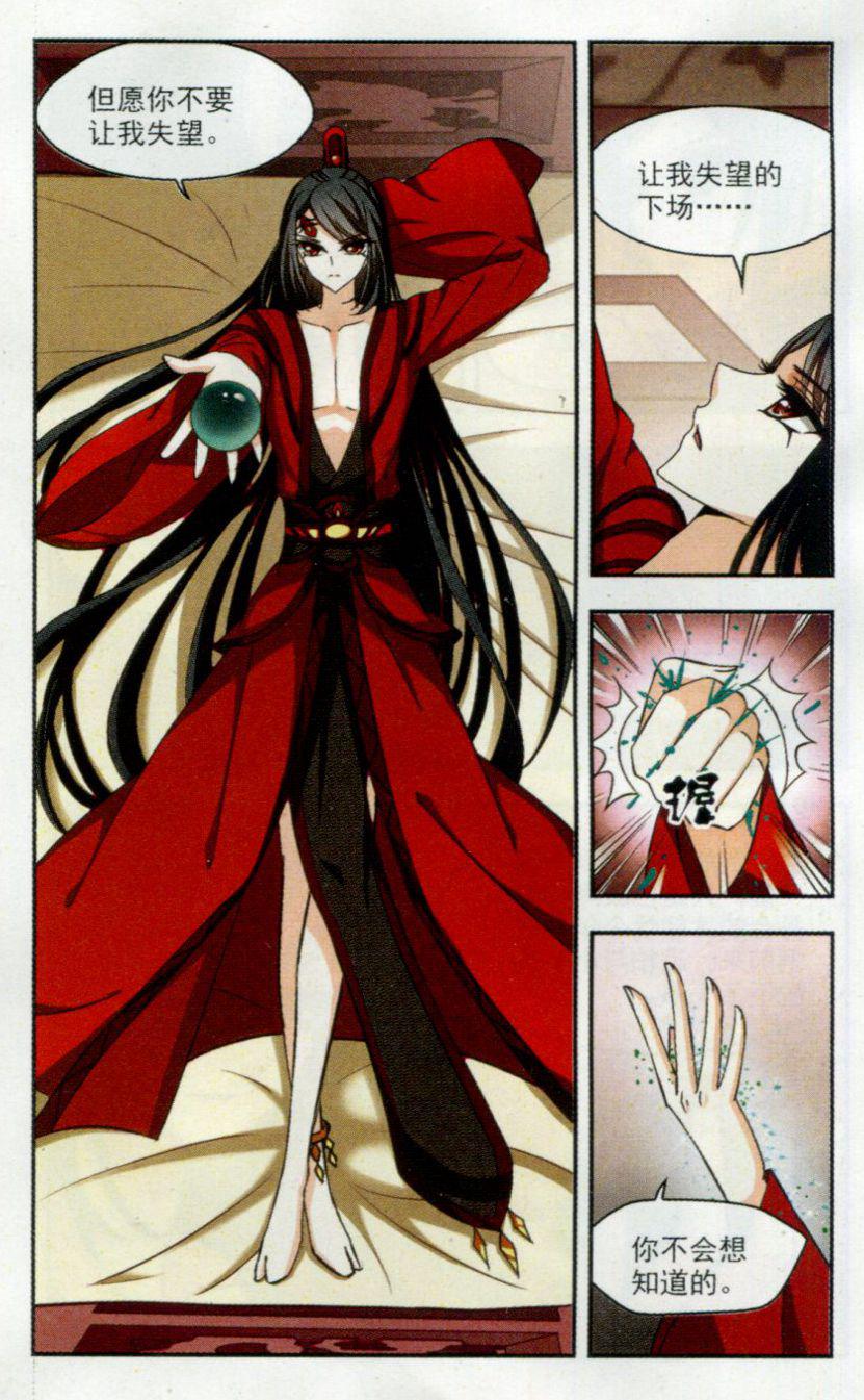 风起苍岚第2季117话 奇门奇人3