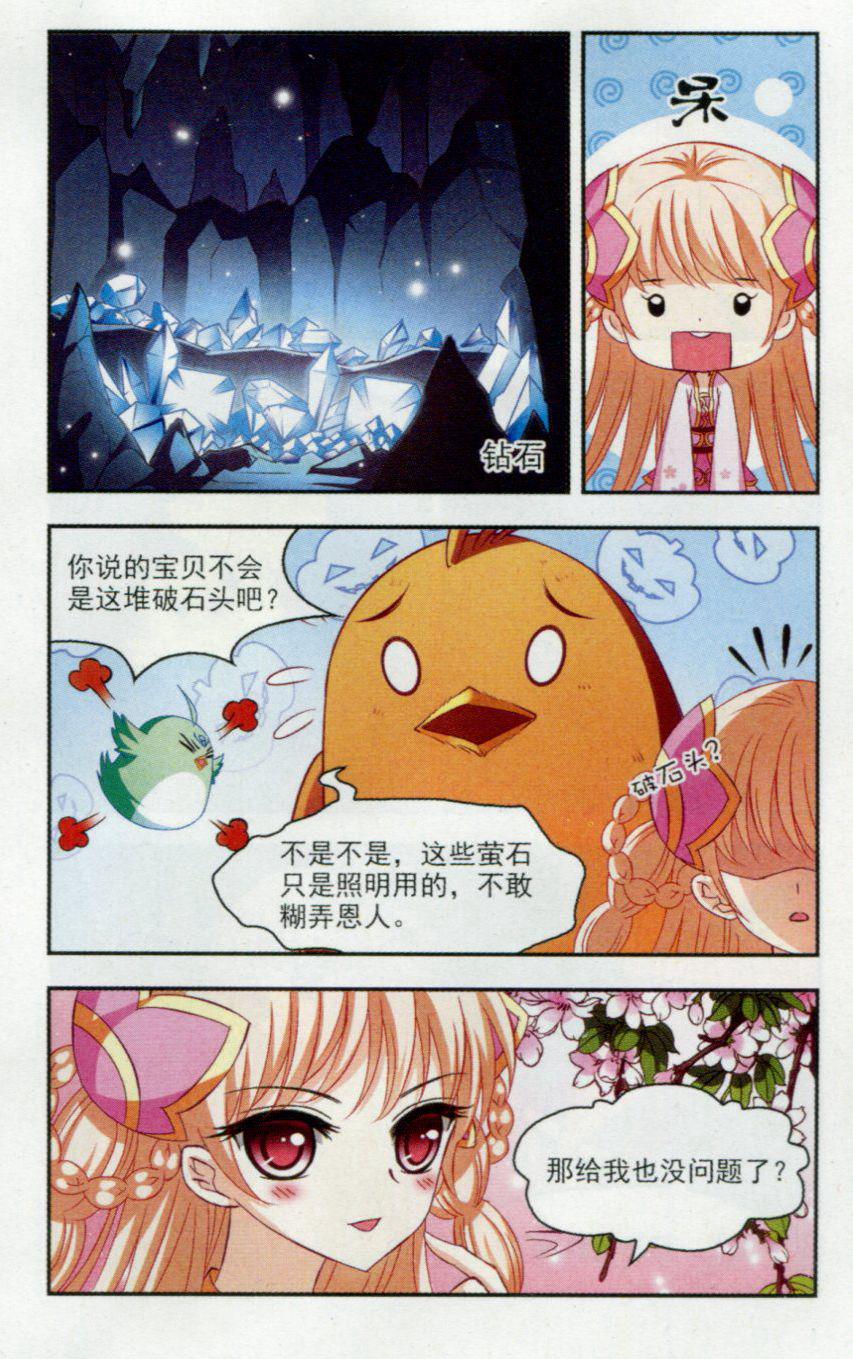 风起苍岚第2季117话 奇门奇人3