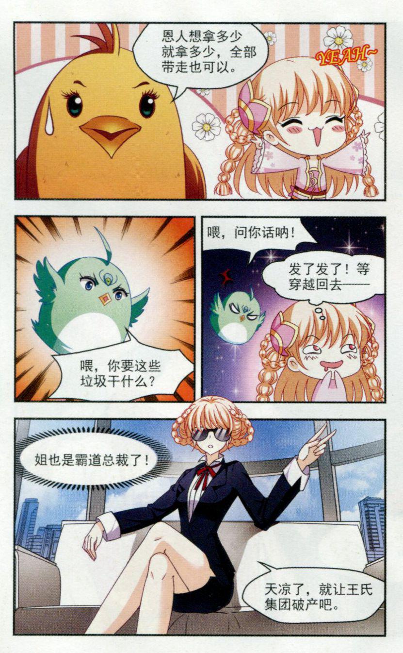 风起苍岚第2季117话 奇门奇人3