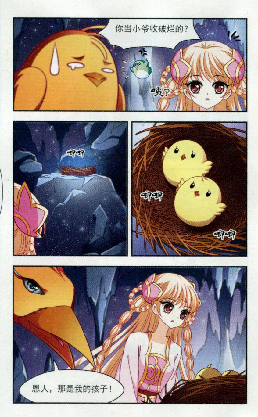 风起苍岚第2季117话 奇门奇人3