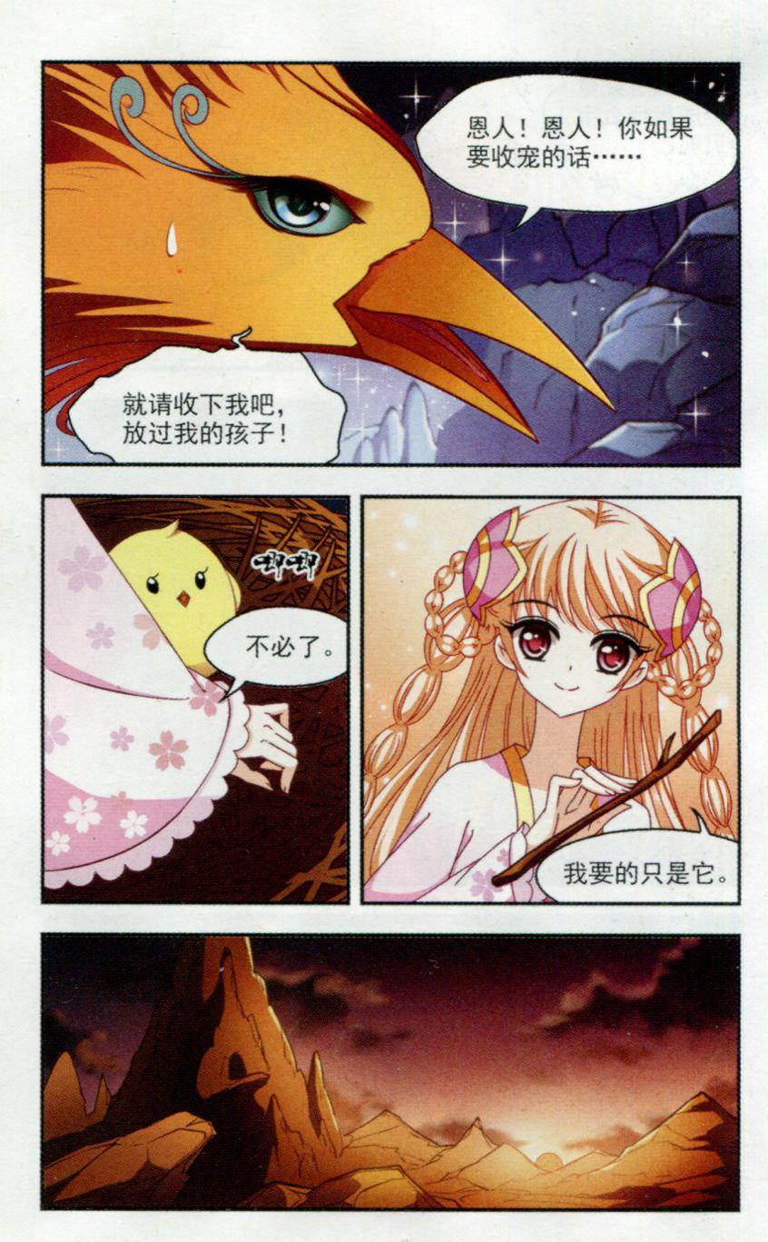 风起苍岚第2季117话 奇门奇人3