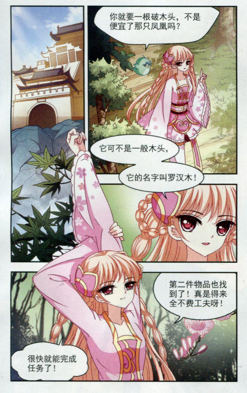 风起苍岚第2季117话 奇门奇人3