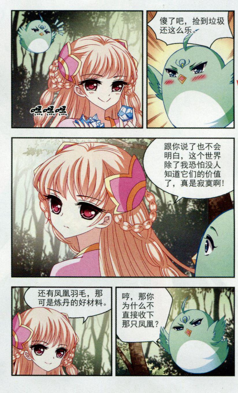 风起苍岚第2季117话 奇门奇人3