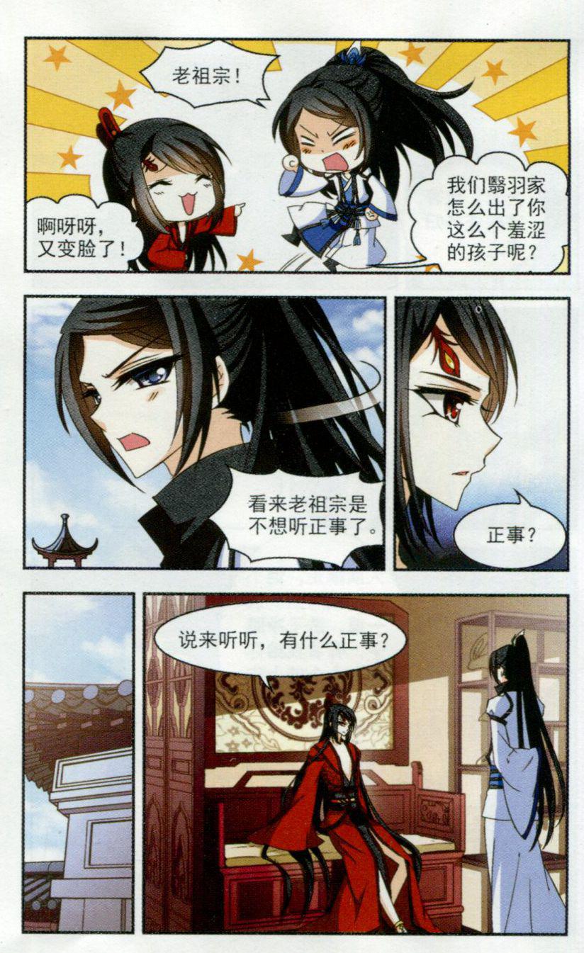 风起苍岚第2季117话 奇门奇人3