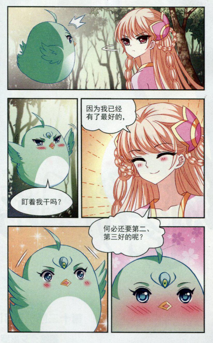 风起苍岚第2季117话 奇门奇人3