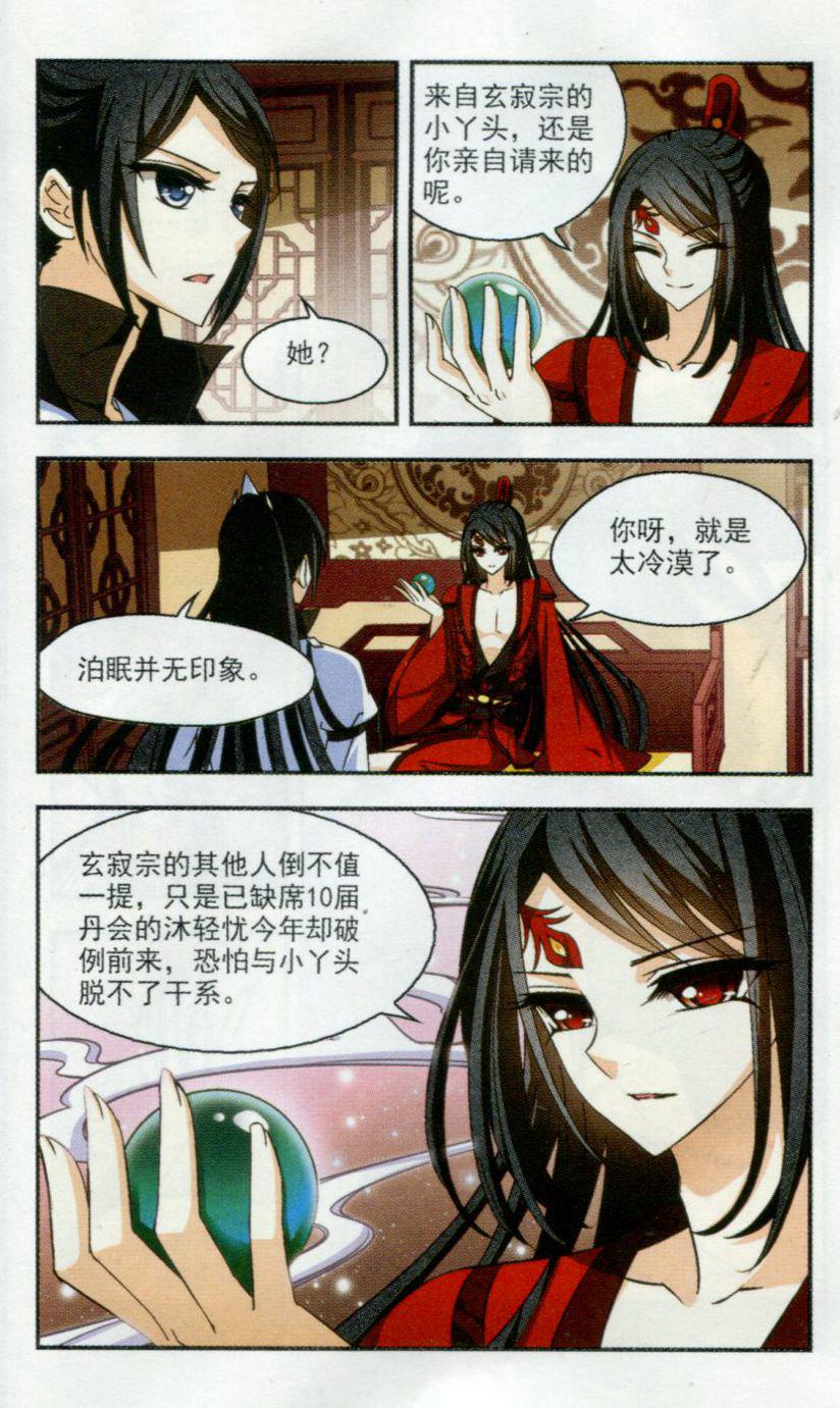 风起苍岚第2季117话 奇门奇人3