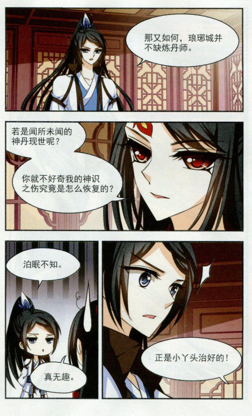 风起苍岚第2季117话 奇门奇人3