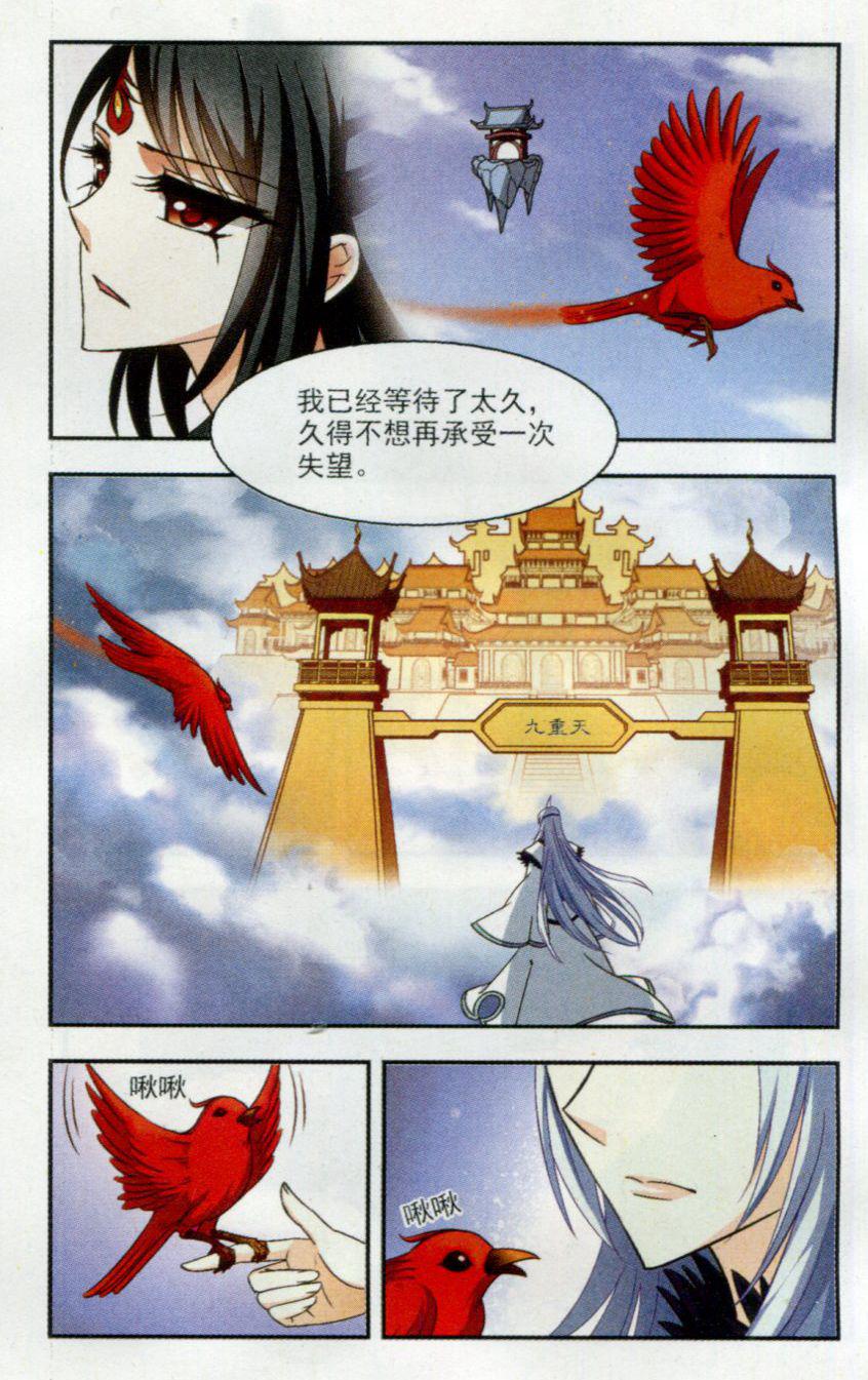 风起苍岚第2季117话 奇门奇人3