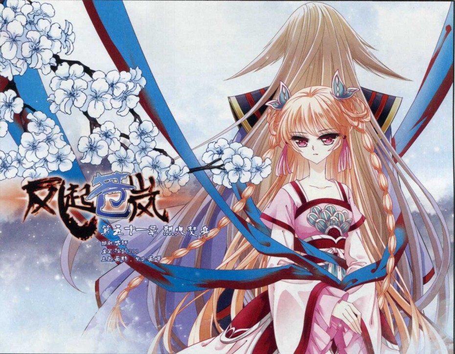 风起苍岚第2季118话 破门的秘密1