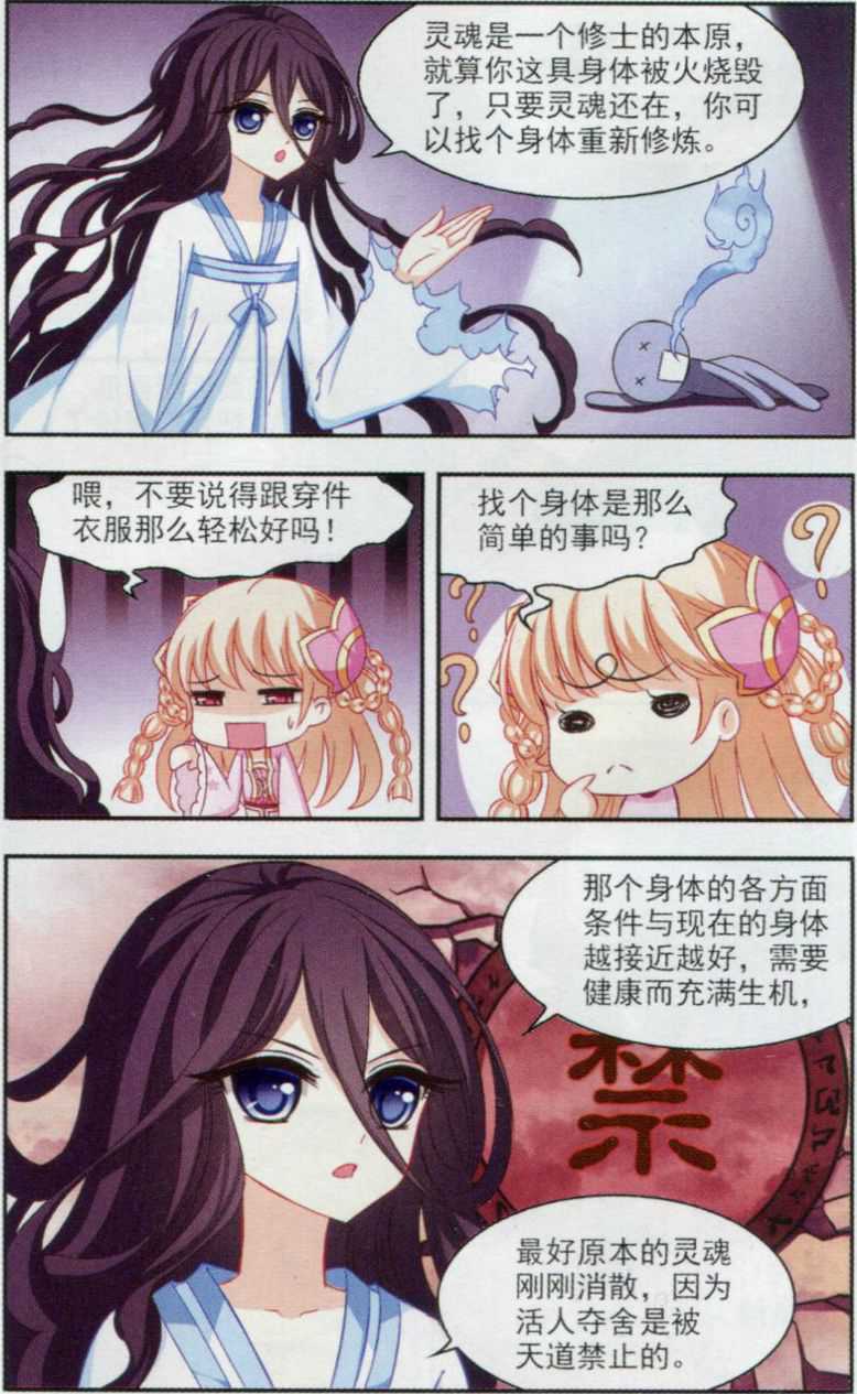 风起苍岚第2季118话 破门的秘密1