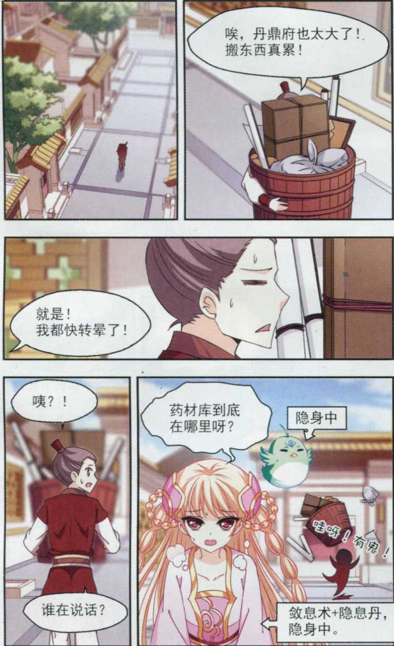 风起苍岚第2季118话 破门的秘密1