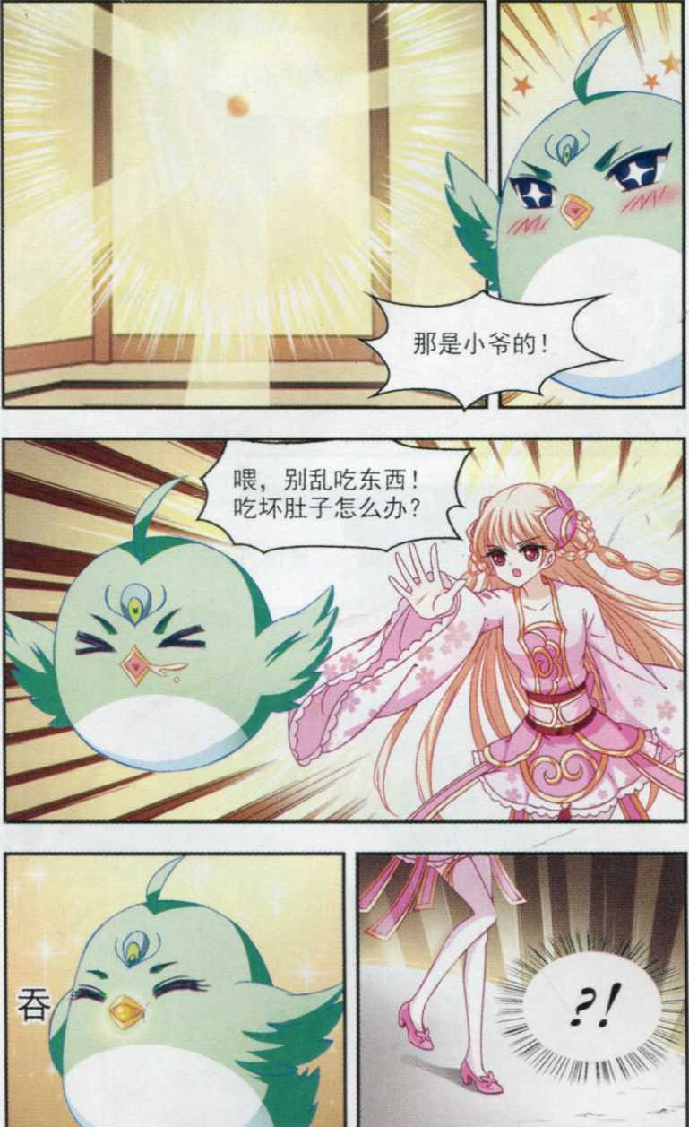 风起苍岚第2季118话 破门的秘密1