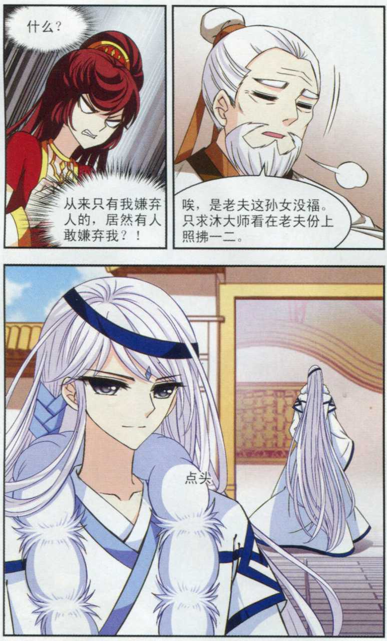 风起苍岚第2季119话 破门的秘密2