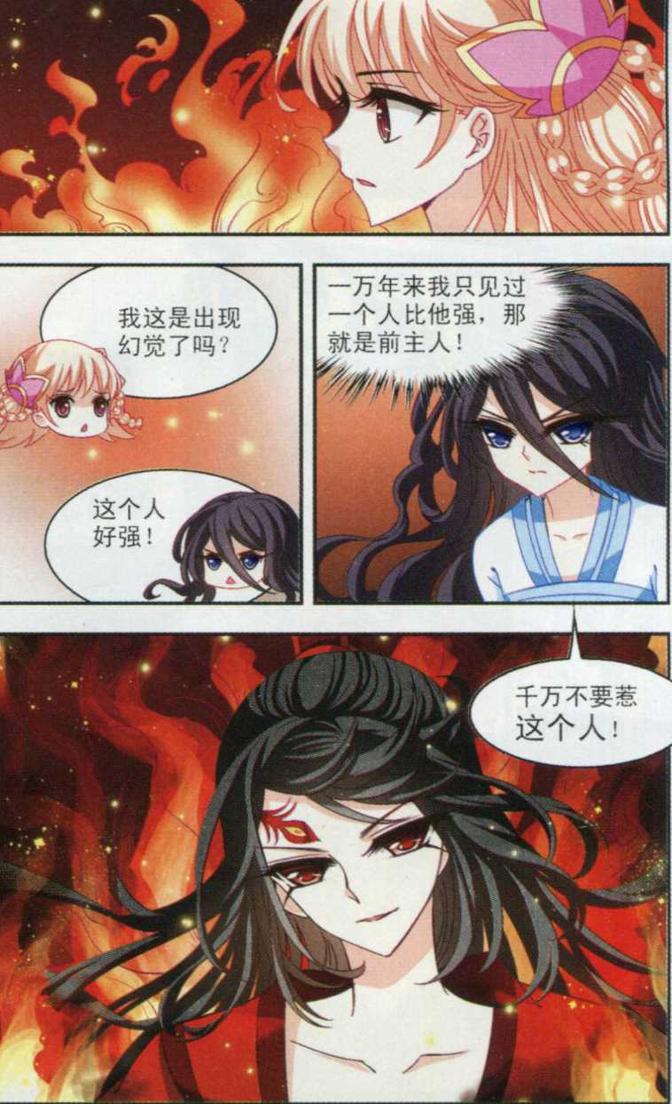 风起苍岚第2季119话 破门的秘密2