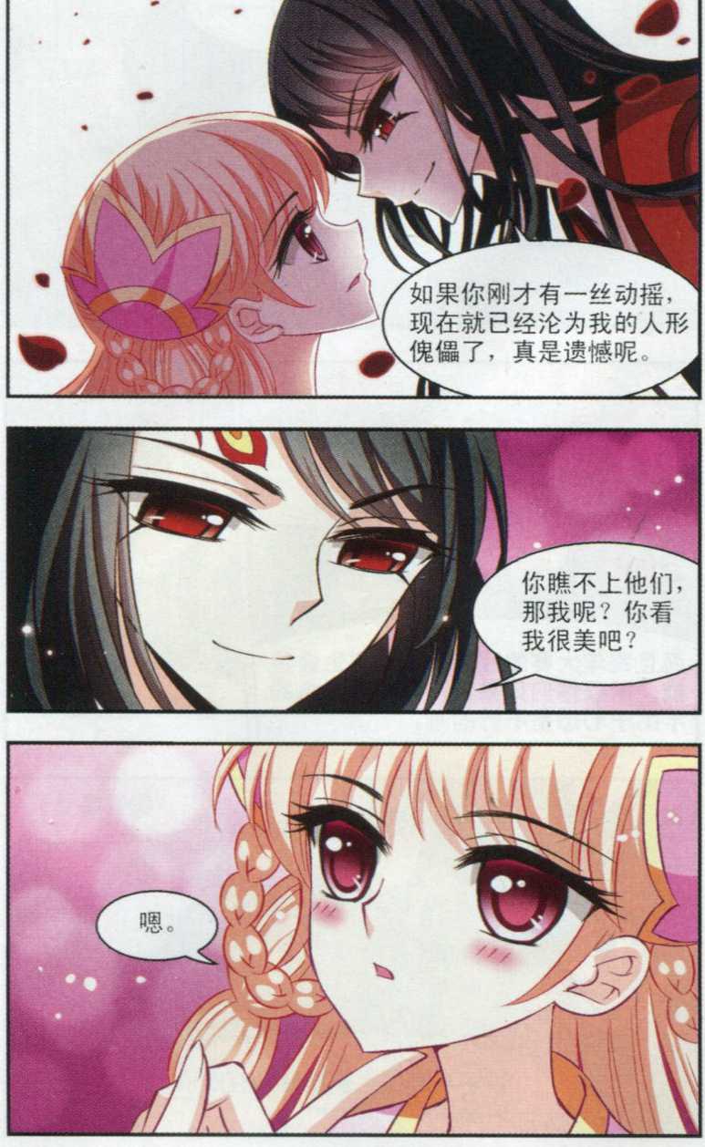 风起苍岚第2季119话 破门的秘密2