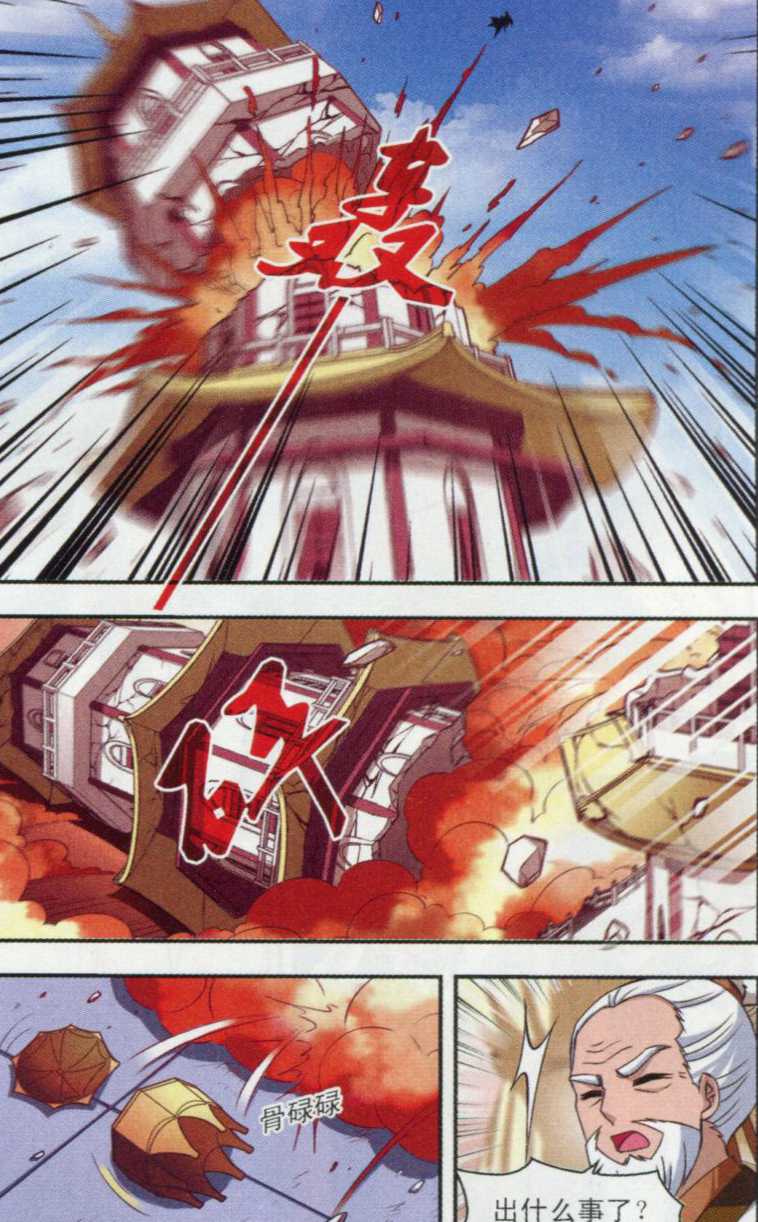 风起苍岚第2季119话 破门的秘密2