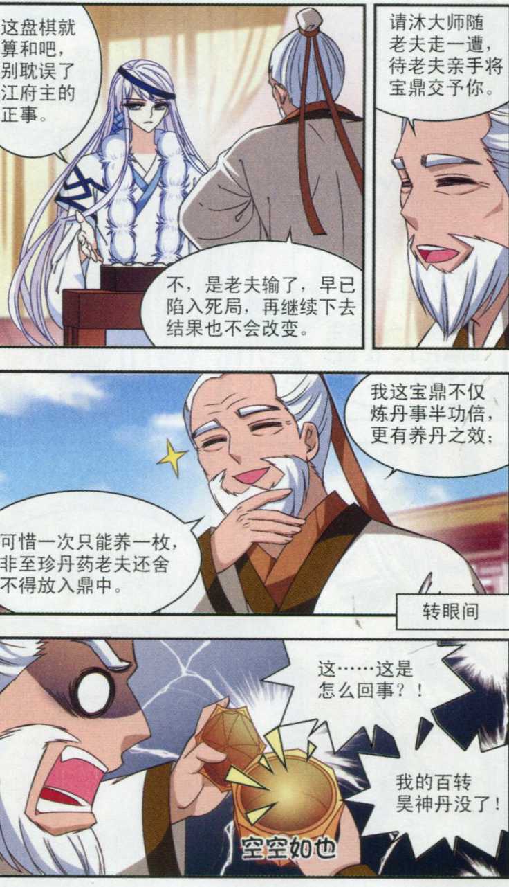 风起苍岚第2季119话 破门的秘密2