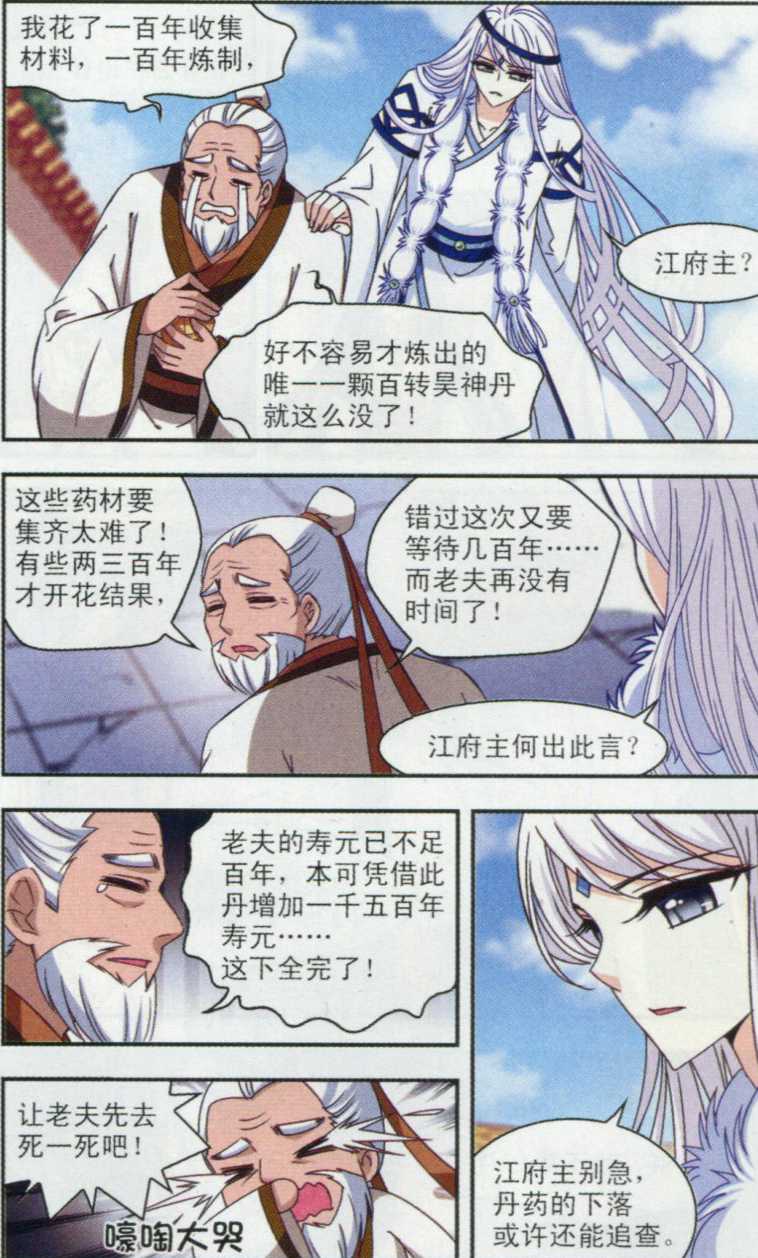 风起苍岚第2季119话 破门的秘密2