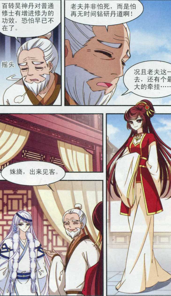 风起苍岚第2季119话 破门的秘密2