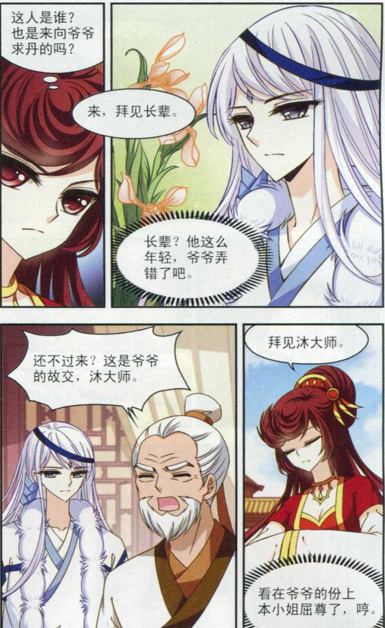 风起苍岚第2季119话 破门的秘密2