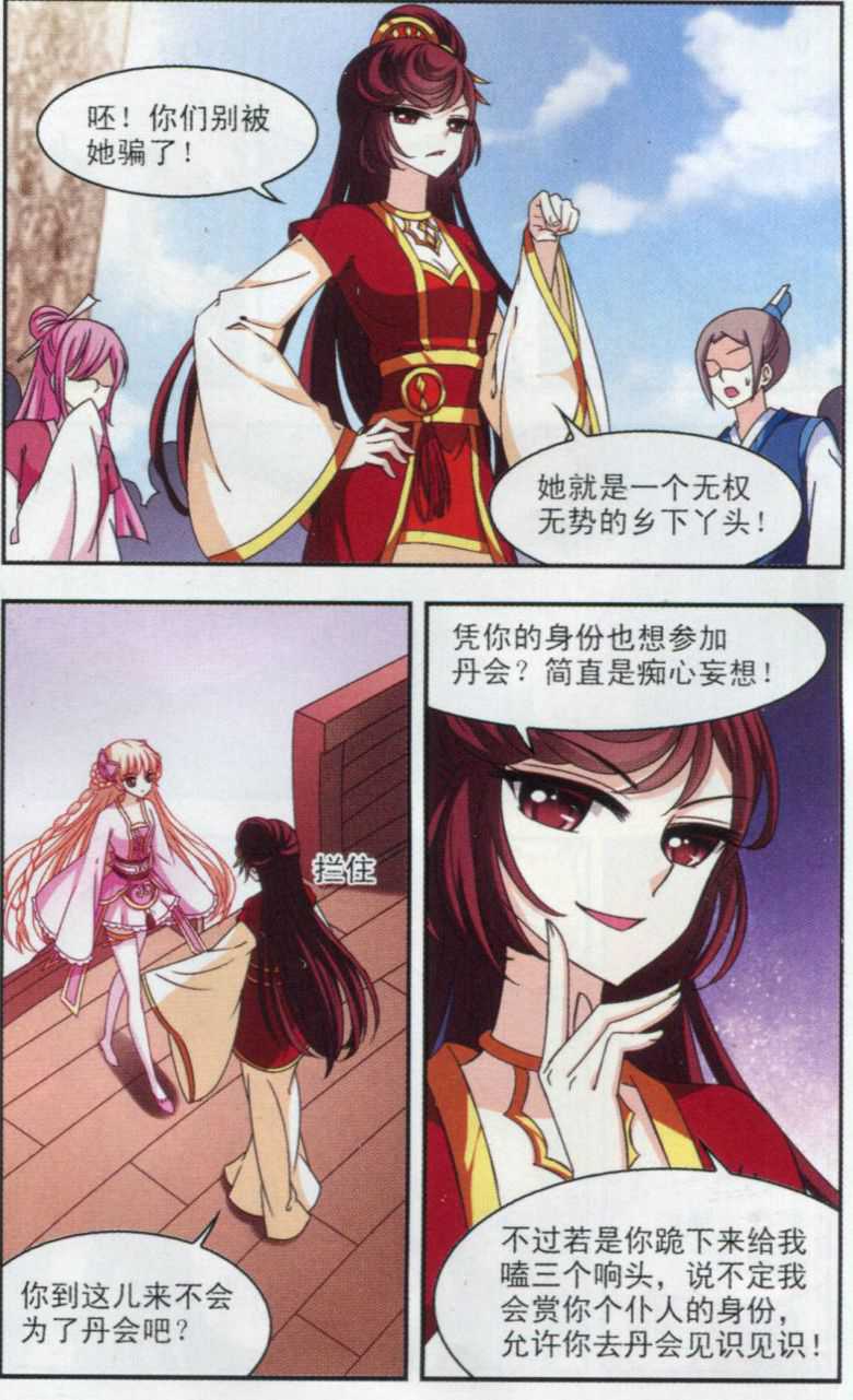 风起苍岚第2季121话 音攻师1
