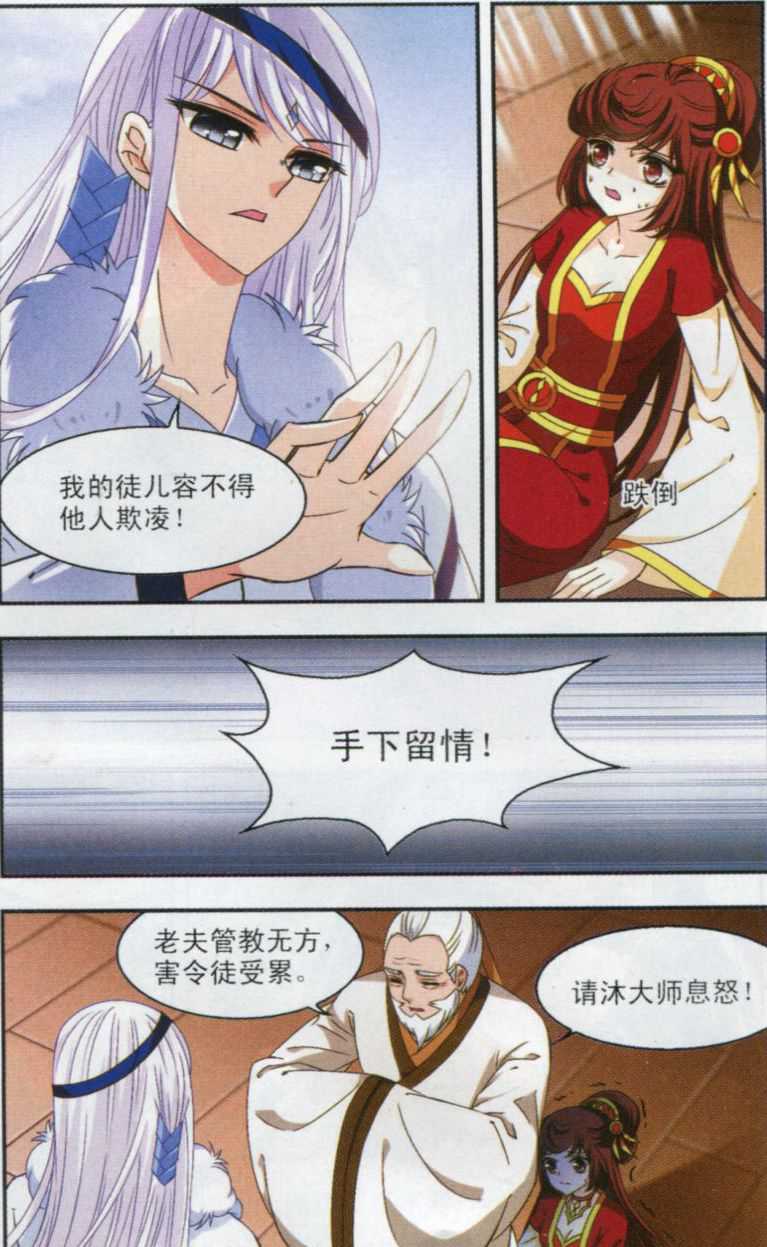 风起苍岚第2季121话 音攻师1