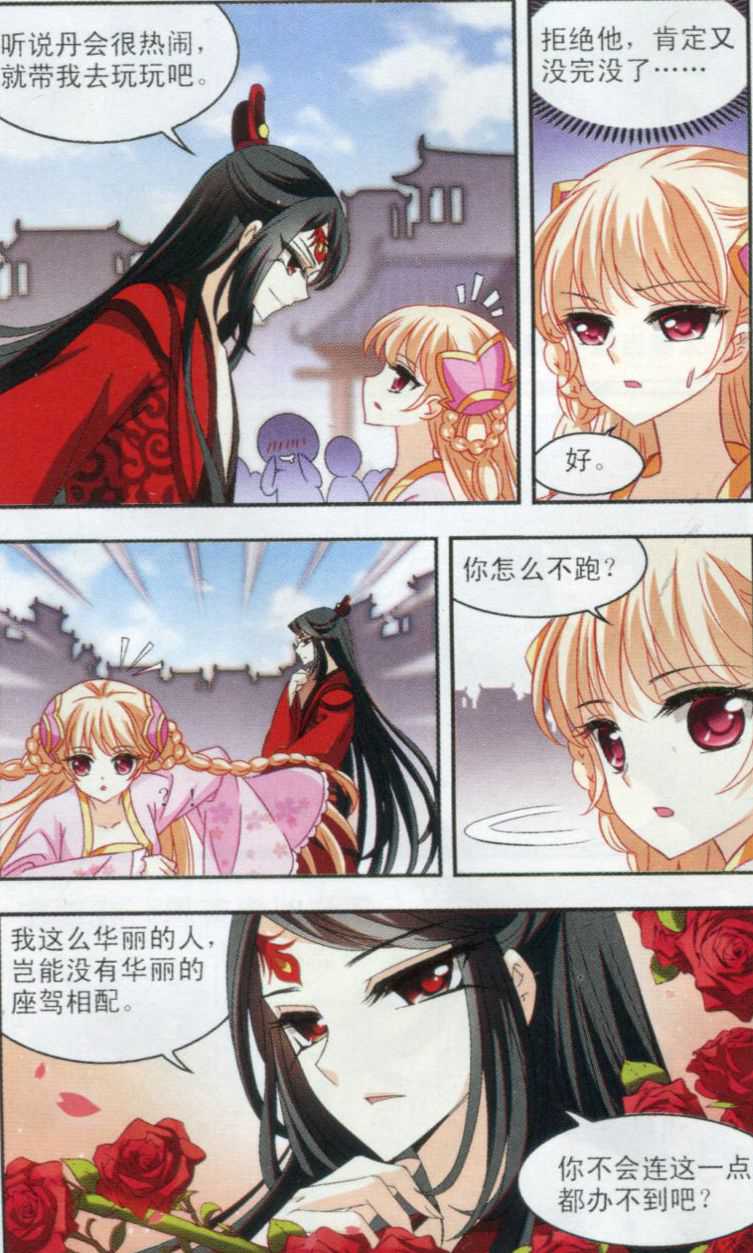 风起苍岚第2季121话 音攻师1