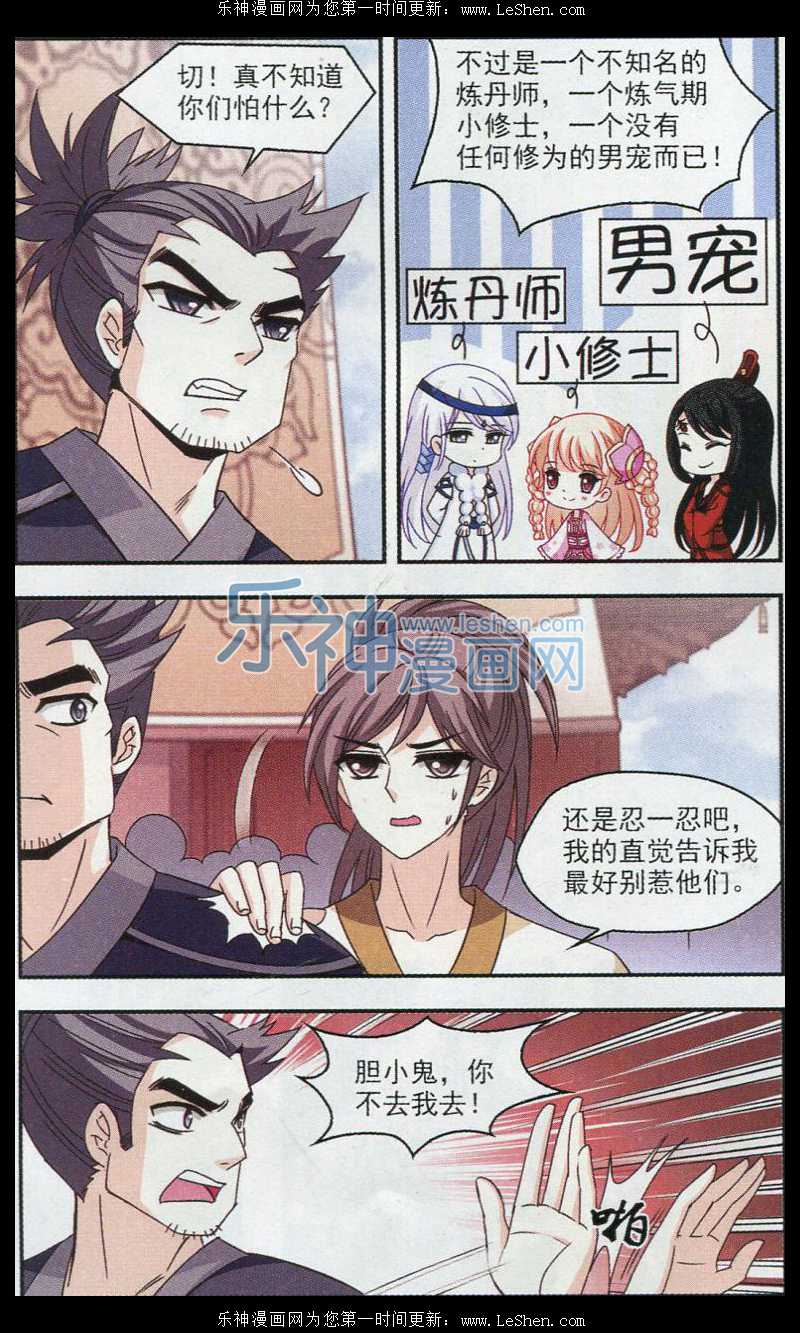 风起苍岚第2季122话 音攻师2