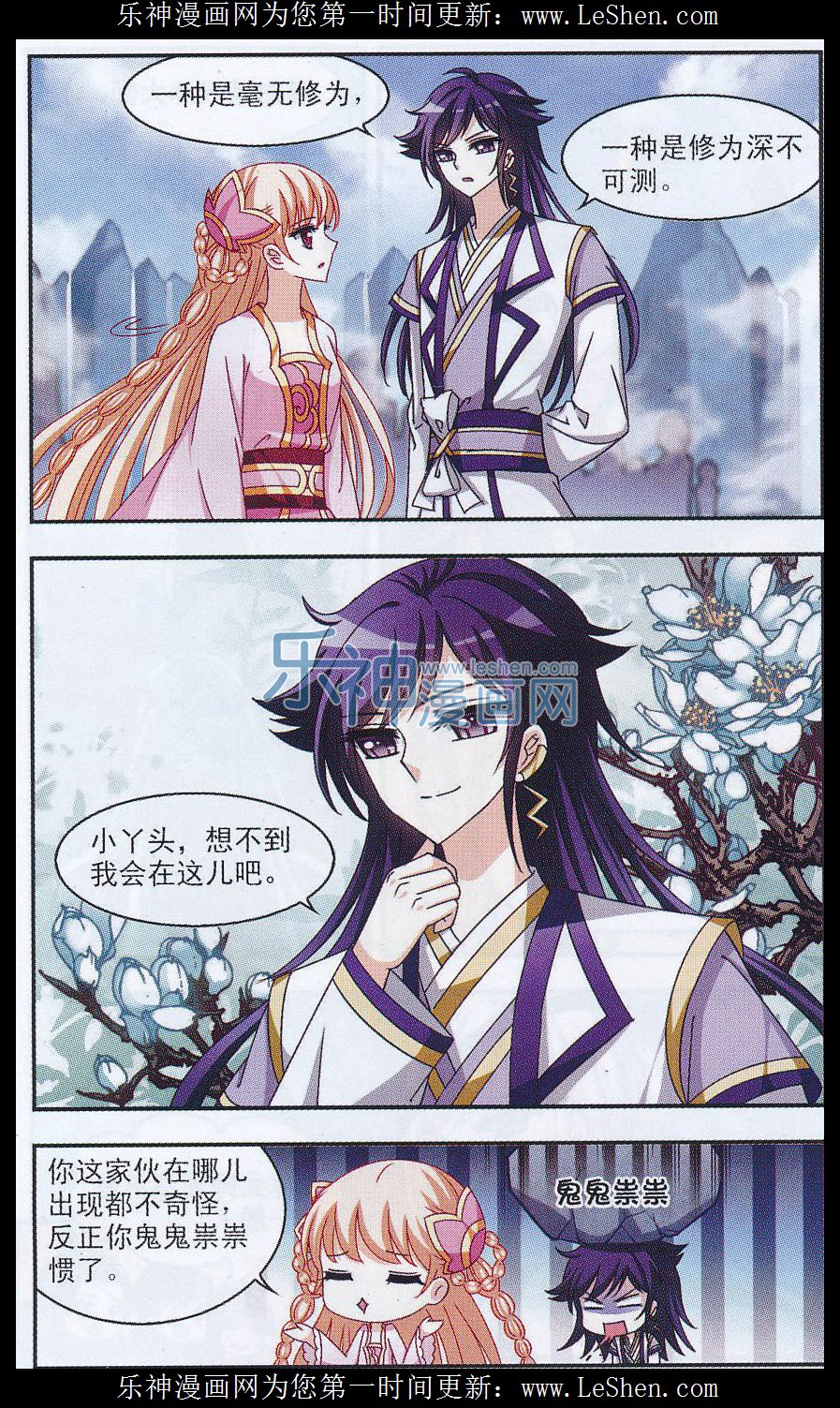 风起苍岚第2季123话 音攻师3