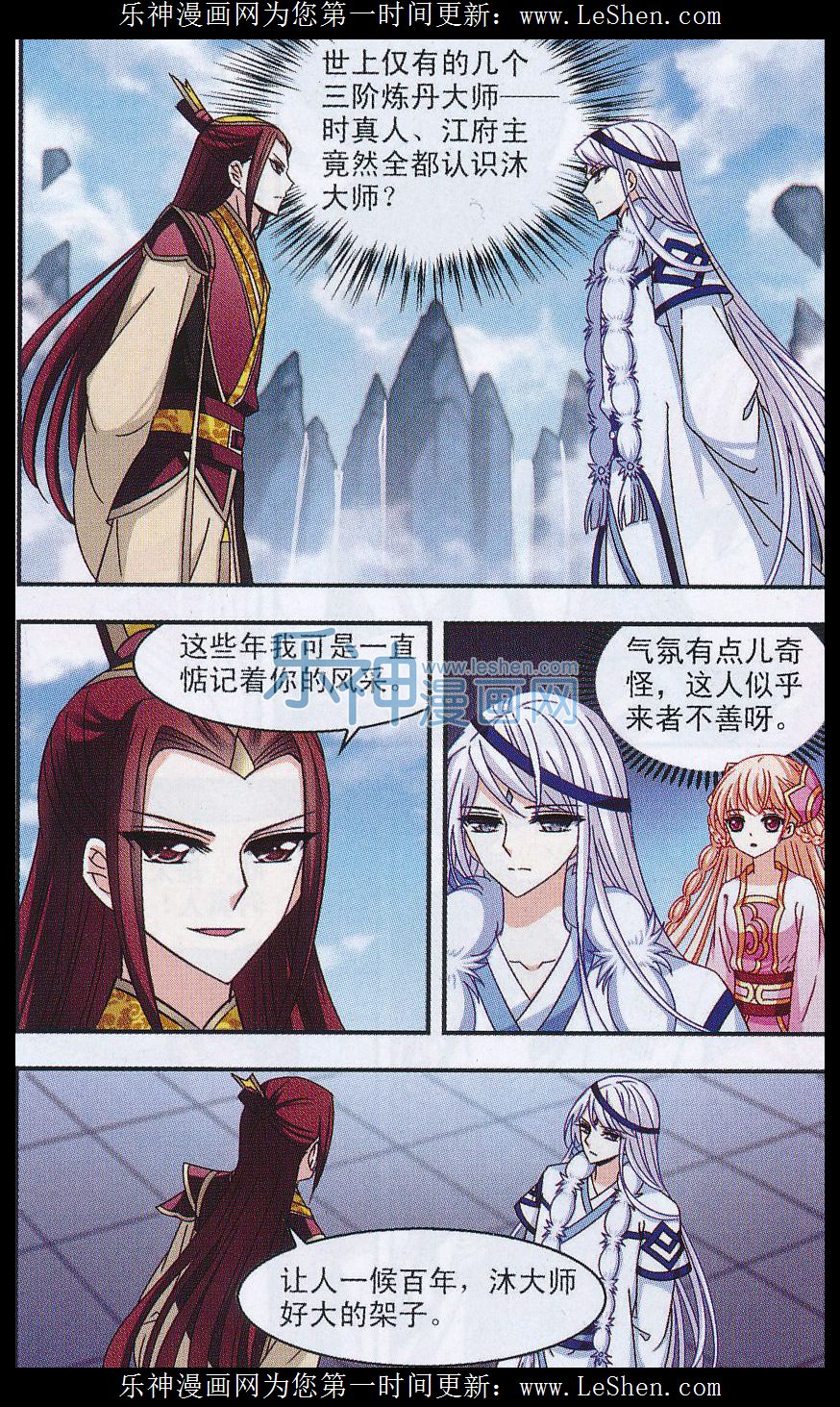 风起苍岚第2季123话 音攻师3