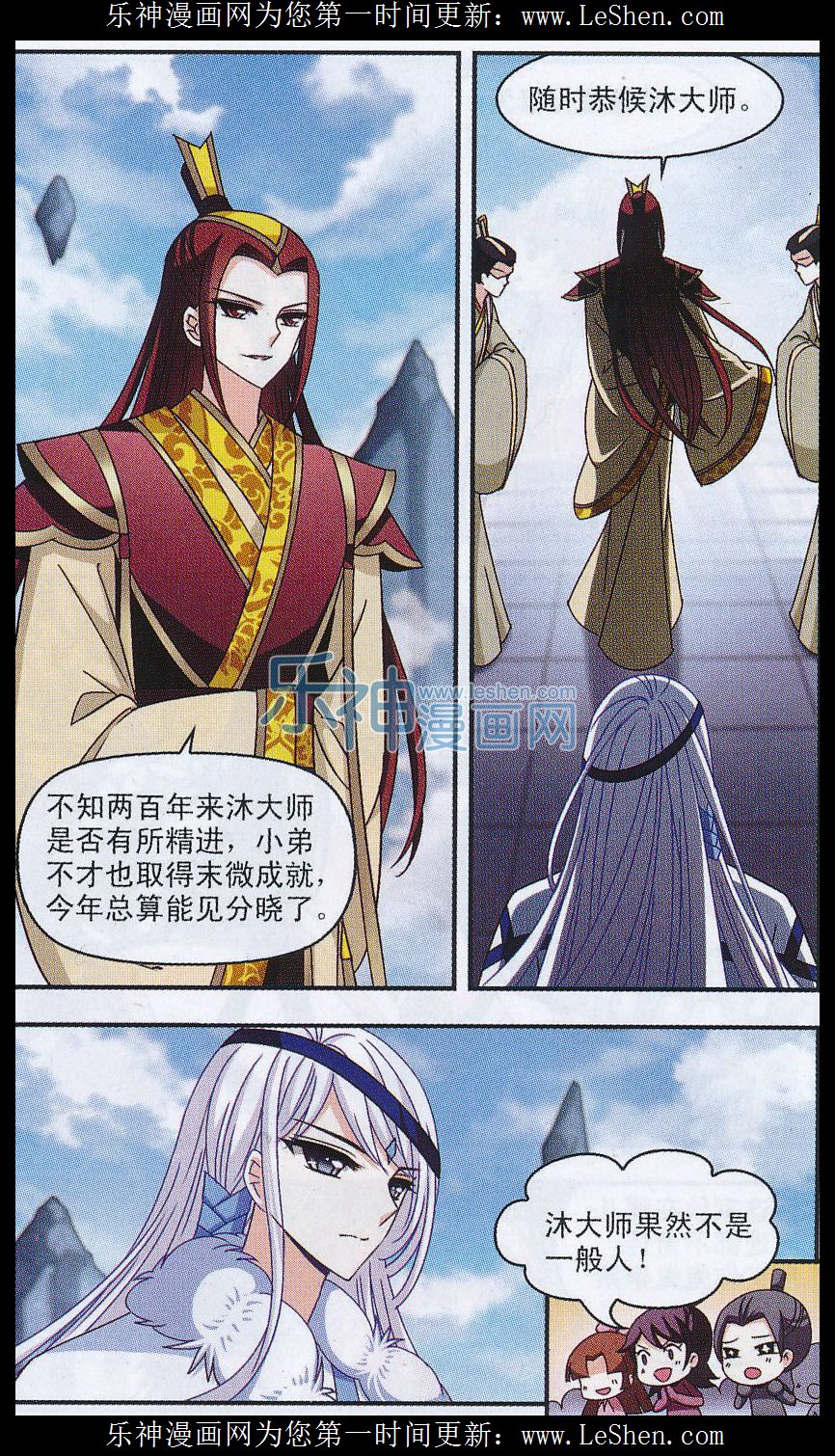 风起苍岚第2季123话 音攻师3