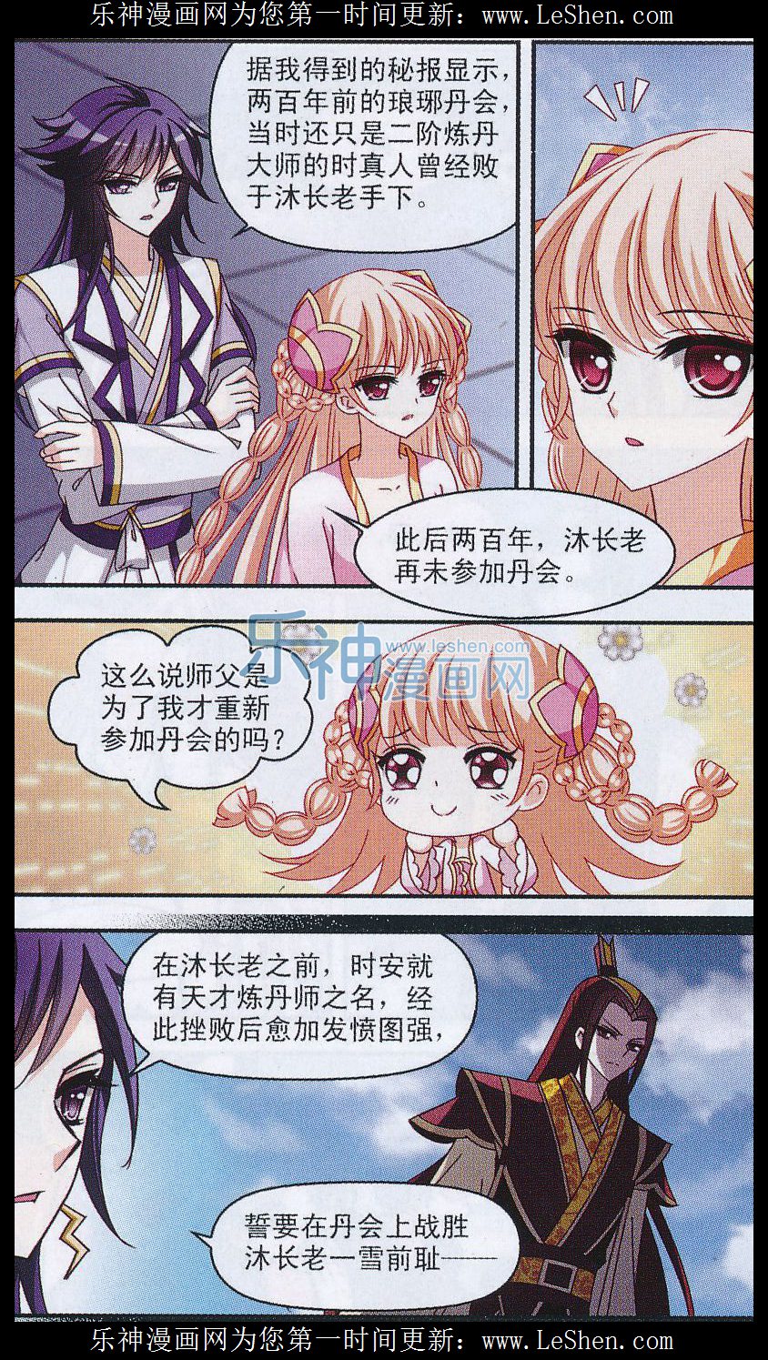 风起苍岚第2季123话 音攻师3