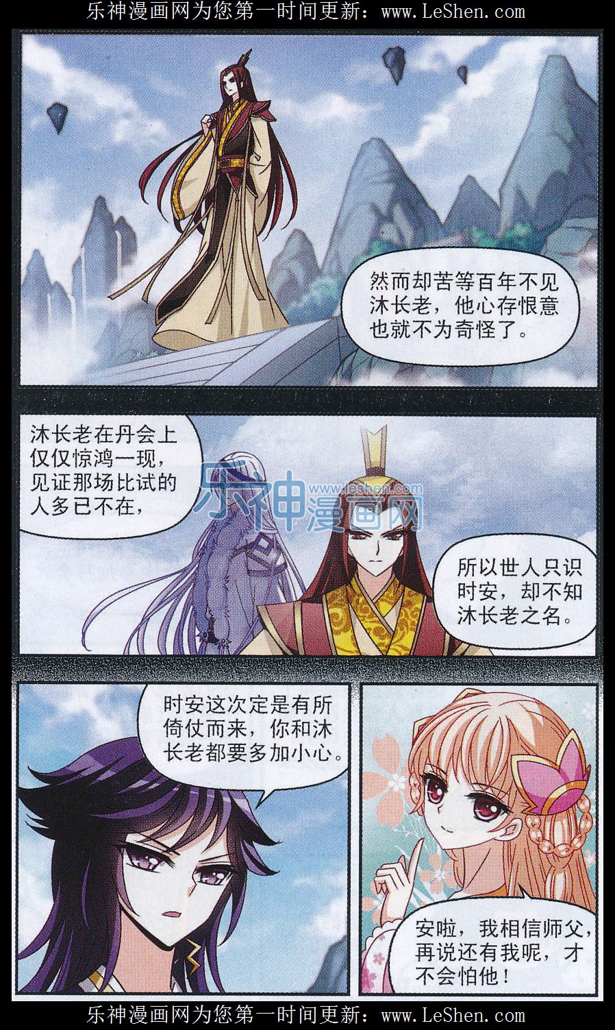 风起苍岚第2季123话 音攻师3