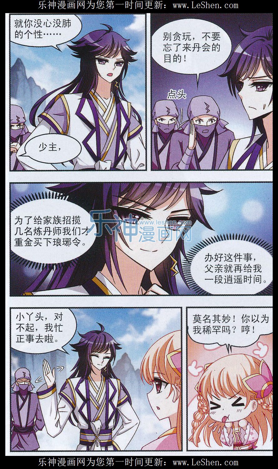 风起苍岚第2季123话 音攻师3