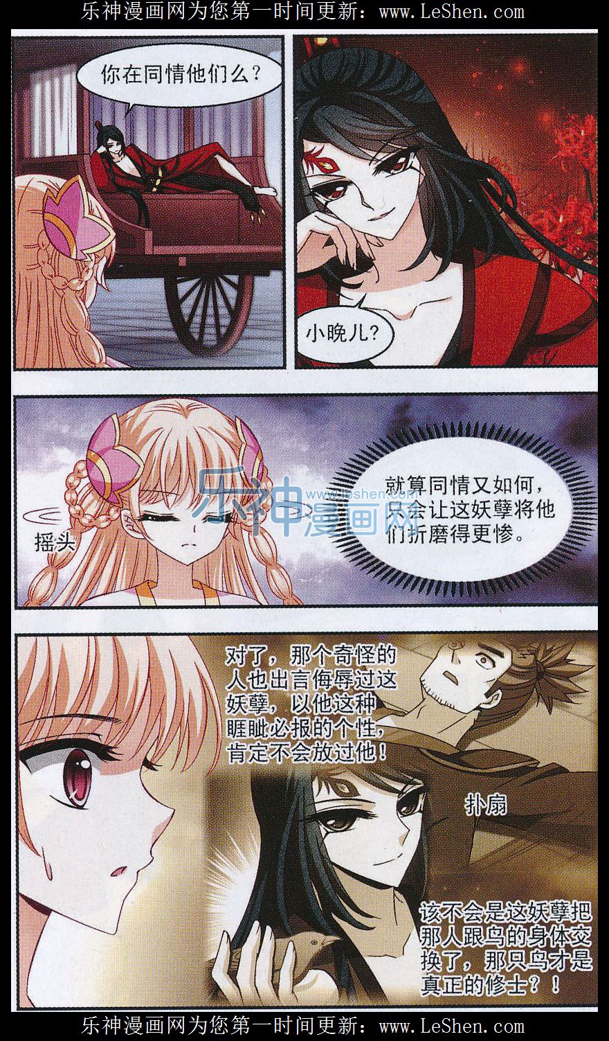 风起苍岚第2季123话 音攻师3